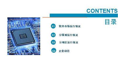 2018年1-8月中国软件行业经济运行情况月度报告